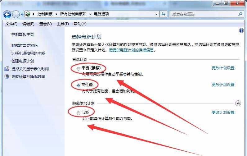 脑电源选项怎么设置? 电脑设置Windows的电源选项的教程