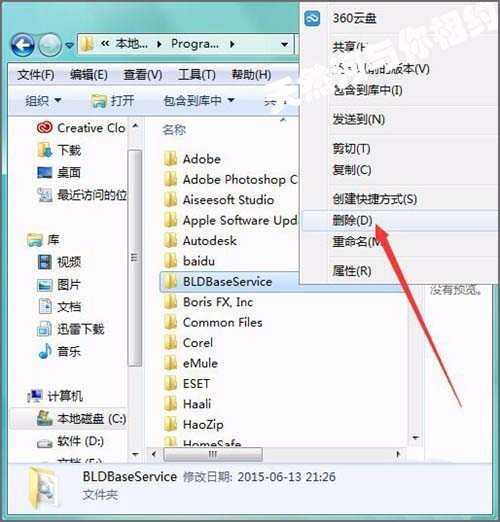 电脑BLDBaseService进程能删除吗? BLDBaseService的卸载方法