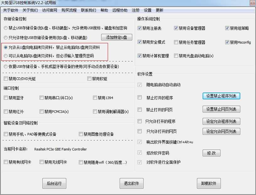 怎样防止别人用U盘拷贝我的文件 禁止u盘拷贝文件设置方法图文详细教程