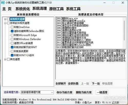 小鱼儿yr系统封装优化设置辅助工具 V2.11.8