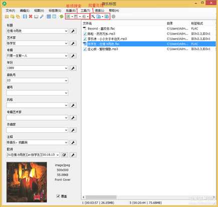 音乐标签MusicTag v1.0.9.0