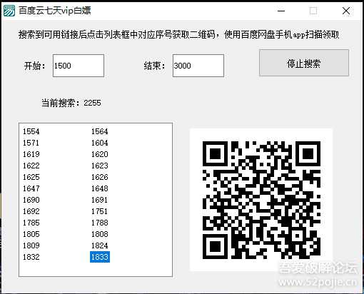 【易语言】百度云七天vip链接查找器(新增直接查看有效期)