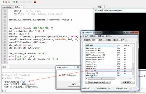 python读取其它进程的字符串信息或注册码