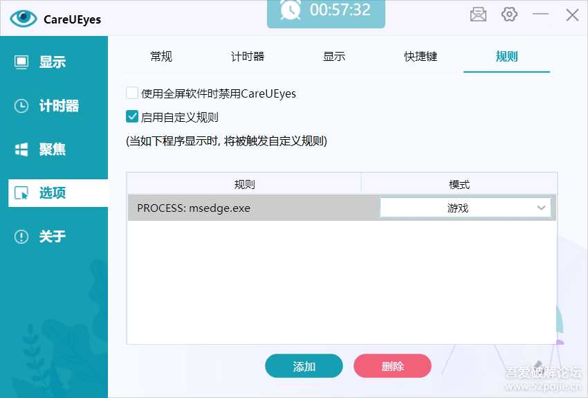 专业护眼【CareUEyes Pro】——屏幕亮度调节工具（版本2.0.0.4）