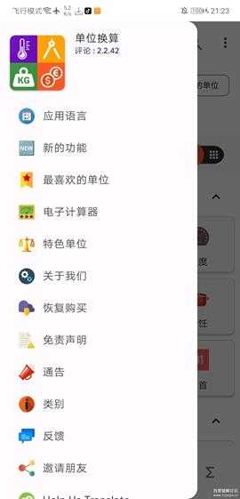 单位换算器v2.2.42